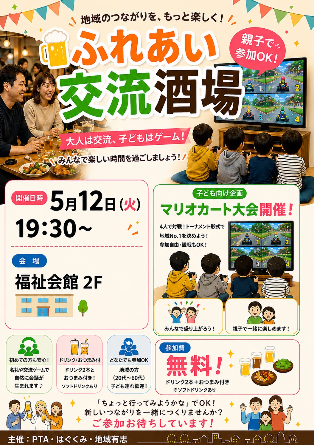 ふれあい交流酒場チラシ