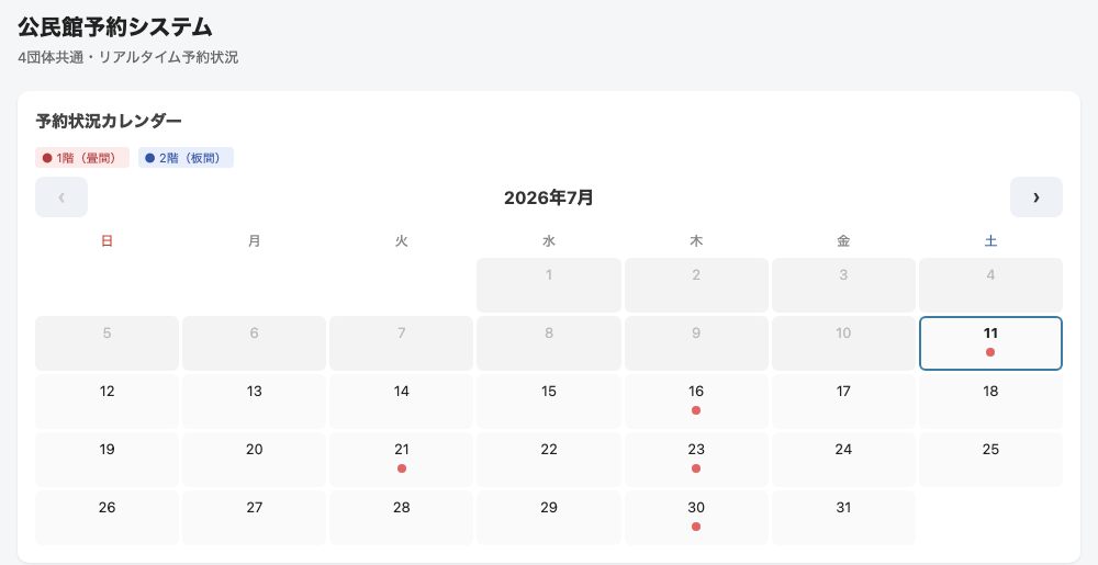公民館予約システムの予約状況カレンダー画面。予約のある日に部屋別の色付きの印が付く